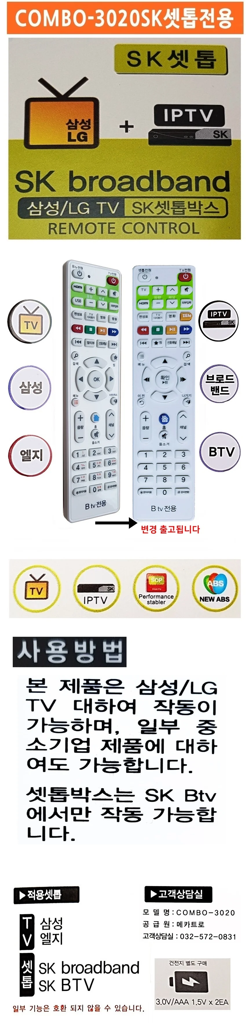 호환 TV COMBO-3020 IPTV Btv 상세1