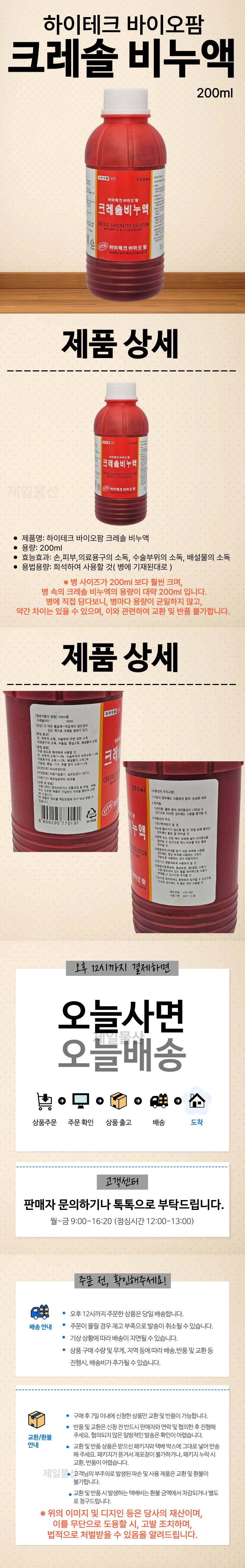 크레졸 비누액 200ml 해충 고라니 멧돼지 소독약 상세1