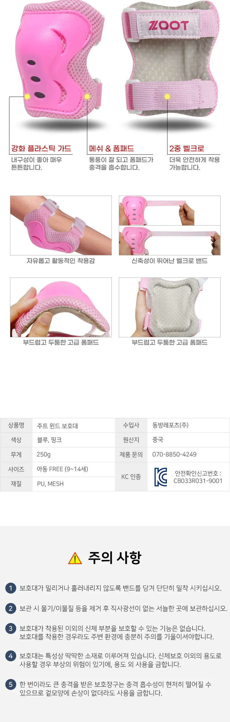 주트 윈드 보호대 세트(손목/팔꿈치/무릎) 자전거 인라인 킥보드 스케이트보드 유아 어린이 아동 보호장비 상세5