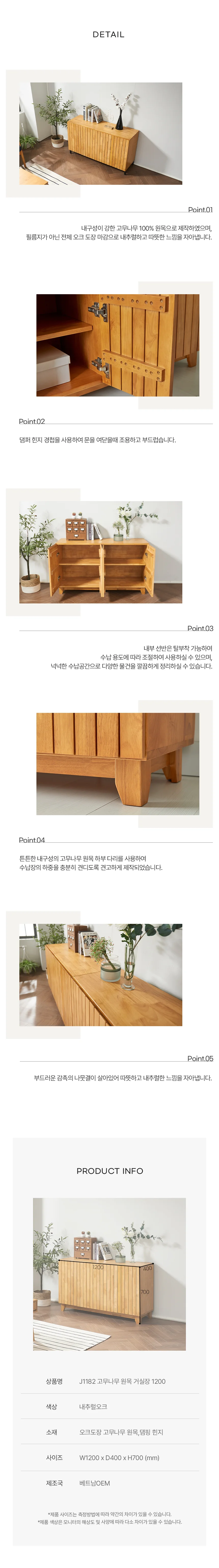 디포랙 고무나무 원목 수납장 1200 상세4