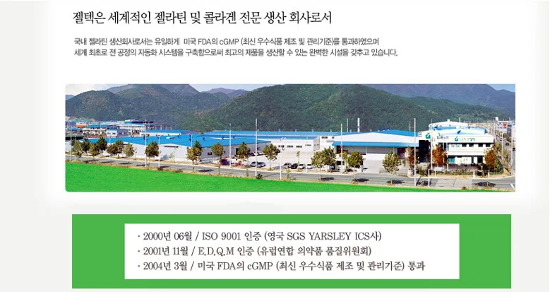 국내제조 (주)젤택 저분자 피쉬콜라겐 펩타이드 450g 상세2