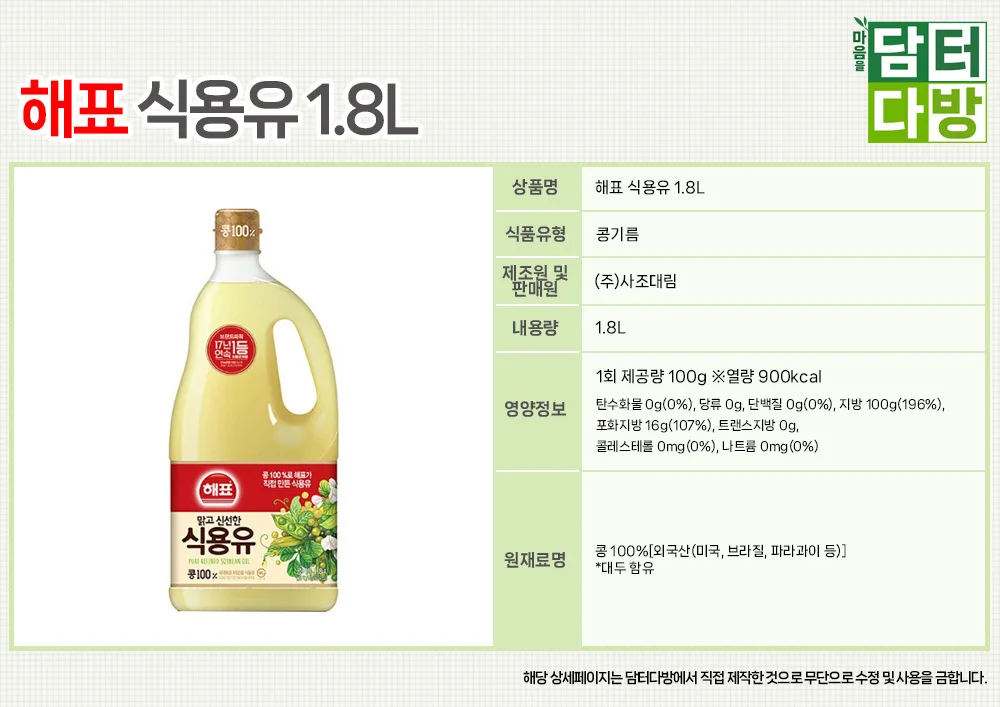 해표 식용유 1.8L X 3개 상세2
