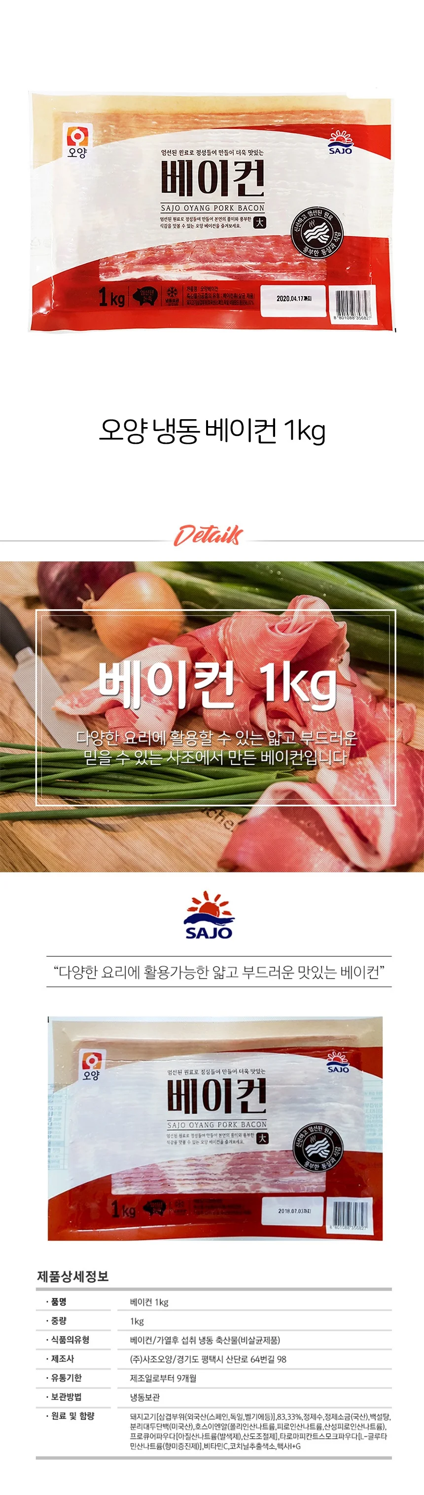 사조오양 베이컨 냉동 1kg 샌드위치베이컨 훈제베이컨 냉동베이컨 상세2