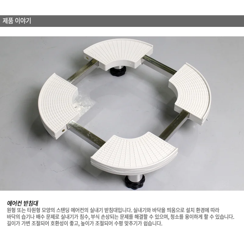 에어컨 받침대 상세2