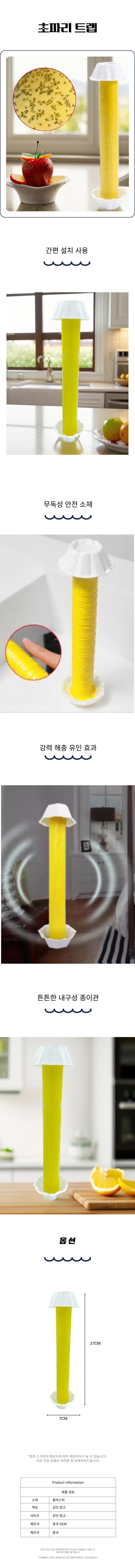 초파리 끈끈이 924 벌레 포획 트랩 점착 스틱 퇴치봉 상세2