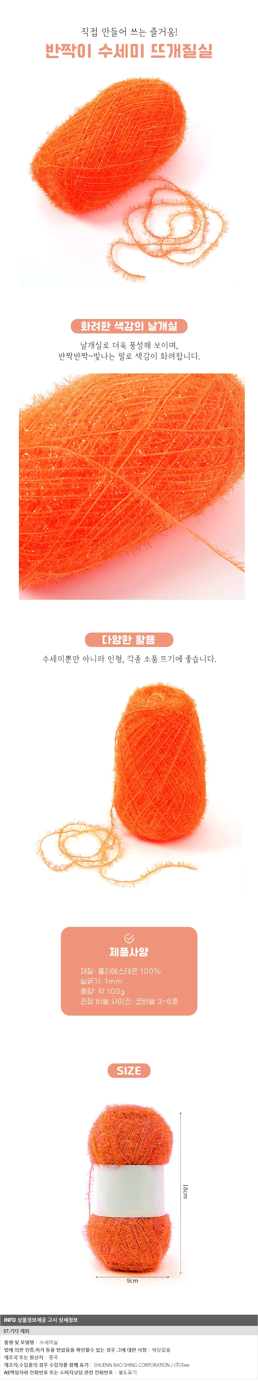 일상공방 반짝이 수세미실 아크릴 뜨개 수세미만들기 상세1