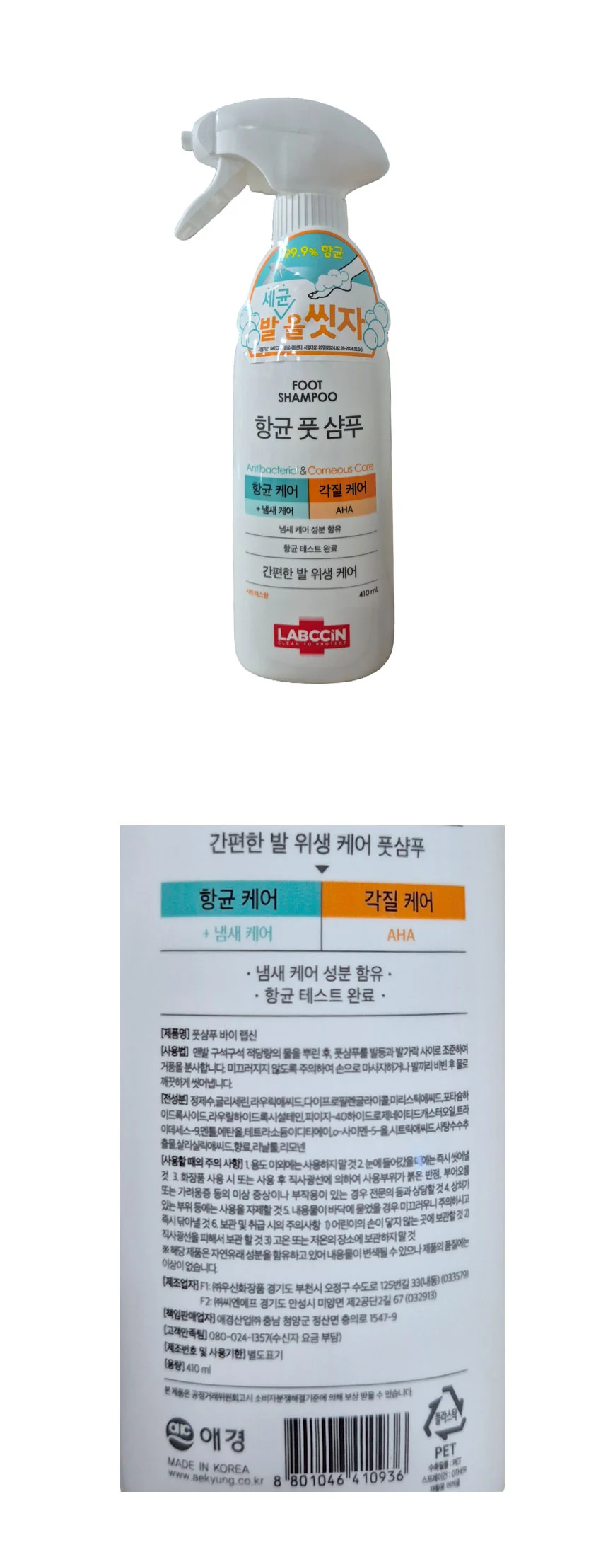 랩신 풋샴푸 각질케어 410ml 풋워시 발세정제 상세1