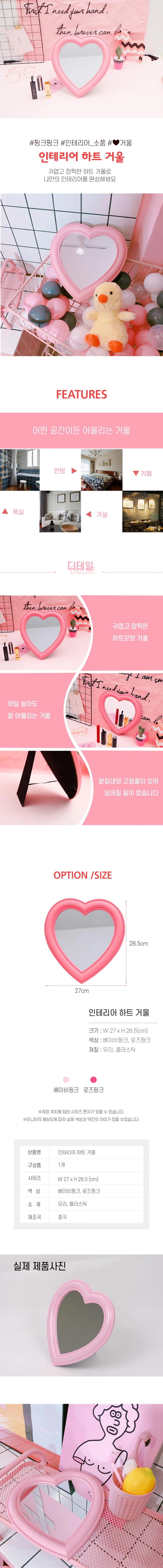 탁상용거울 디자인거울 핑크 하트 화장대 거울 상세2