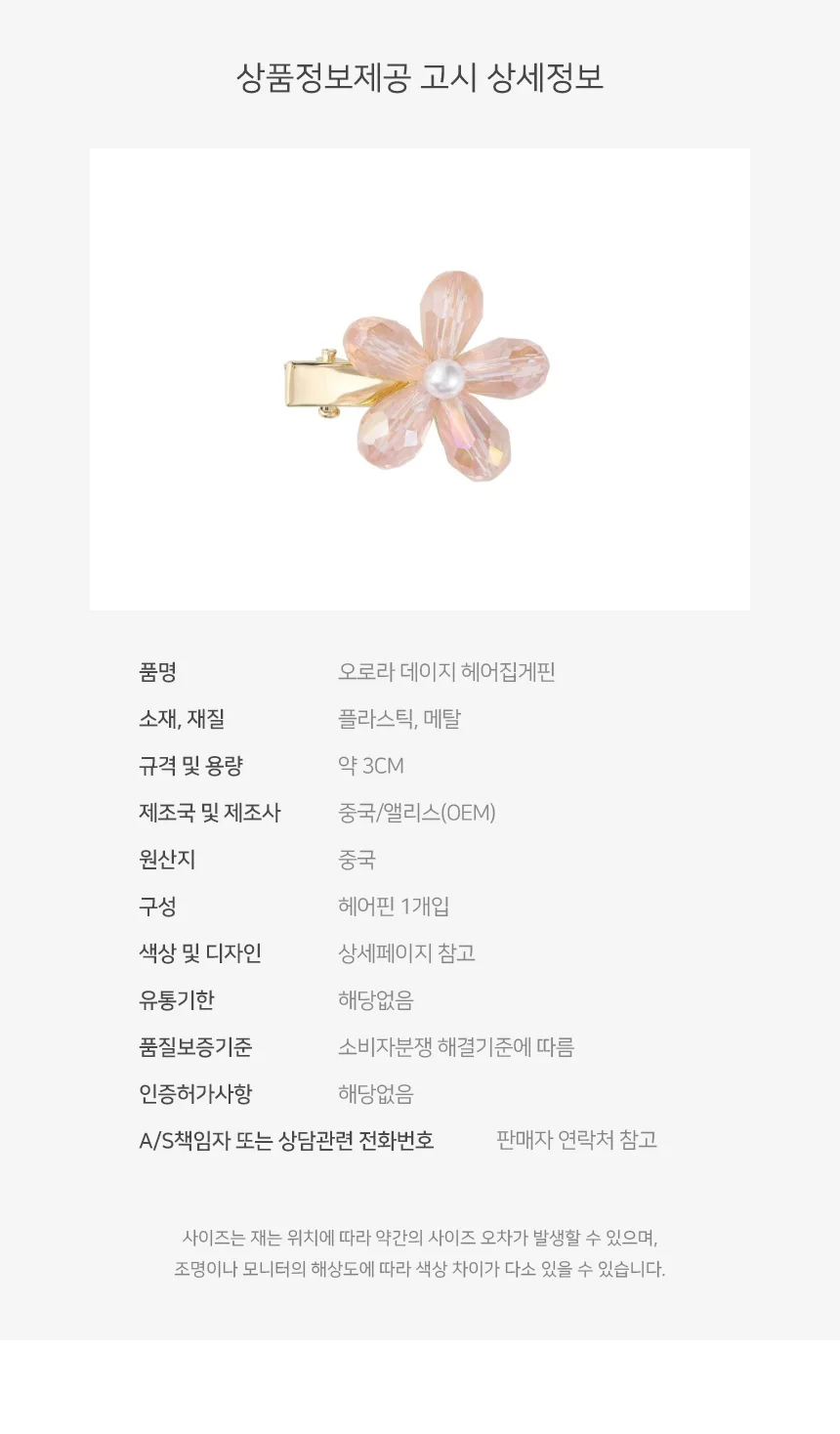 데이지 헤어핀 앞머리집게핀 진주헤어핀 단발집게핀 상세5