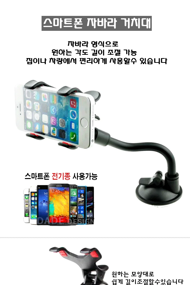 다데 차량용거치대/스마트폰거치대/자바라 거치대 DD-09856 상세1