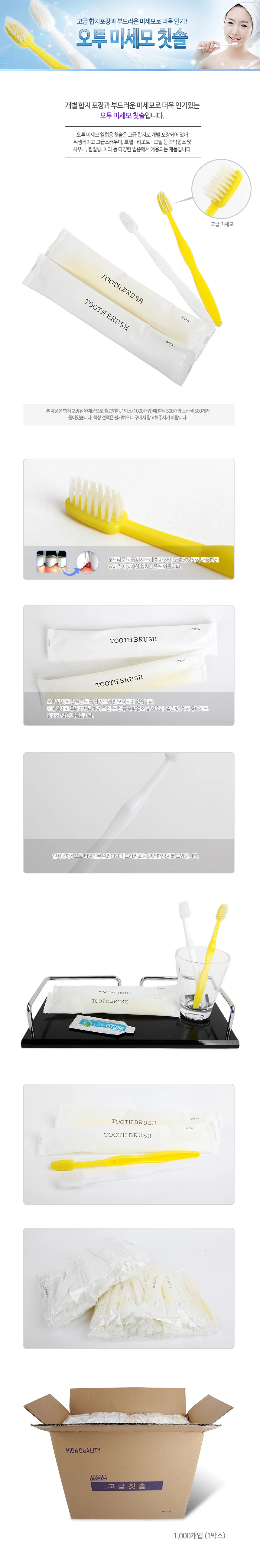 호텔 모텔 객실용품 일회용 칫솔 개별포장 100개 상세2