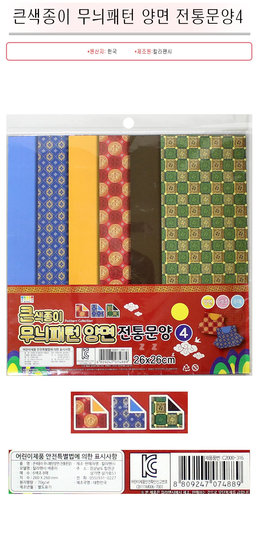 색종이 대 전통문양 어린이 종이 접기 미술 창작 놀이 상세2