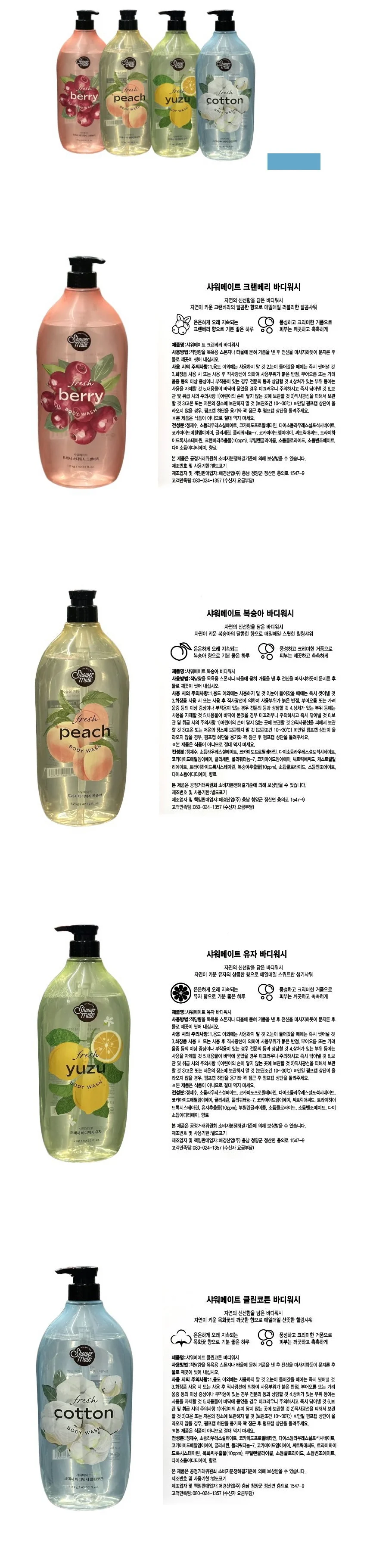 샤워메이트 프레쉬 바디워시 1.2kg (4종 옵션선택형) 상세1