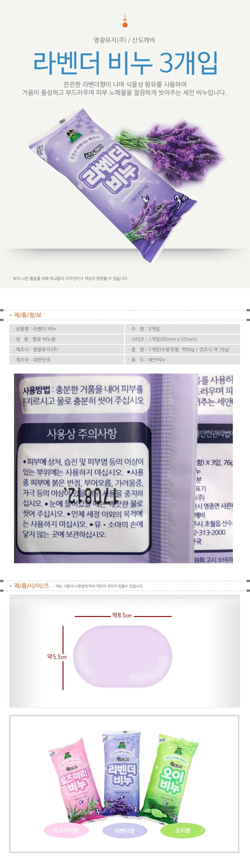 산 라벤더비누 3개입 화장비누 세안비누 세수 상세1