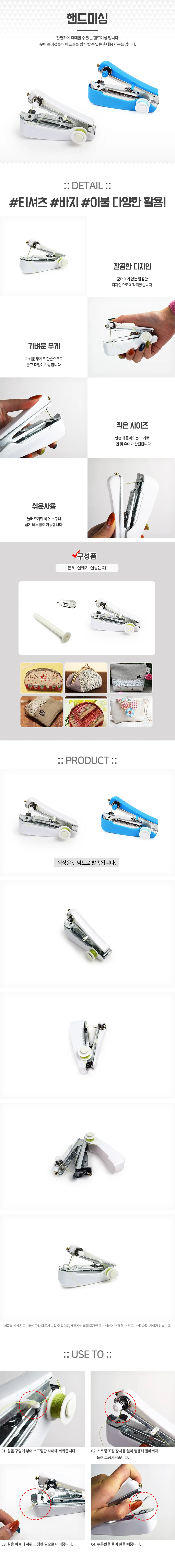 핸드미싱 1p 상세1