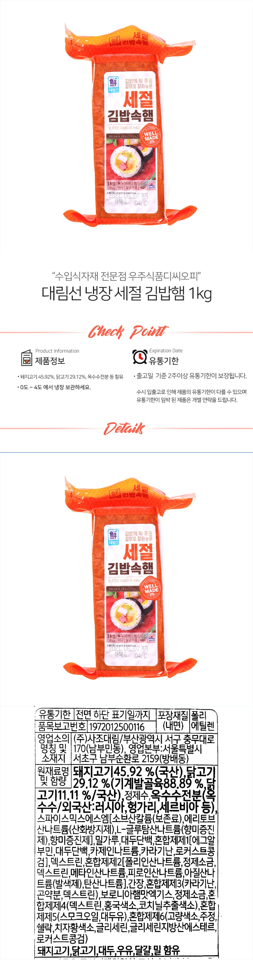 대림선 세절 김밥햄 냉장 1kg 상세2