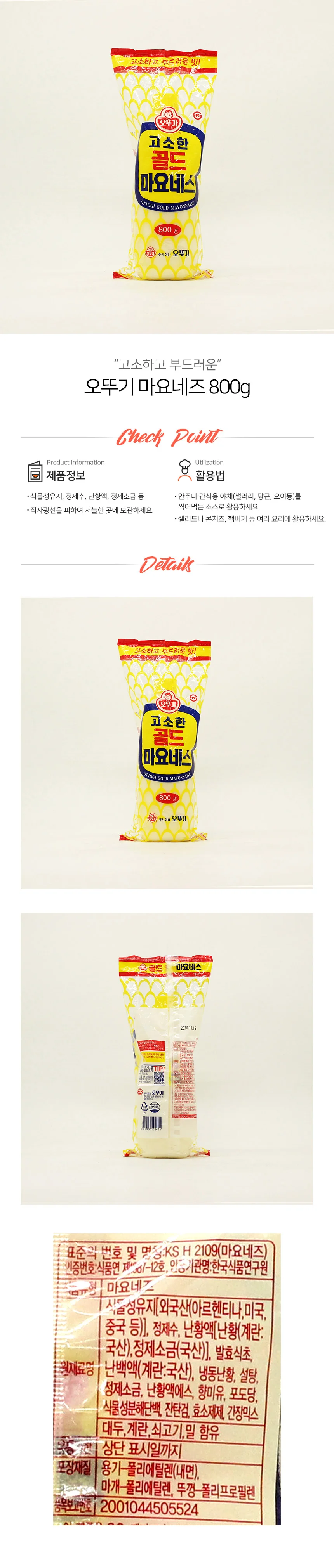 오뚜기 골드 마요네즈 800g 상세1