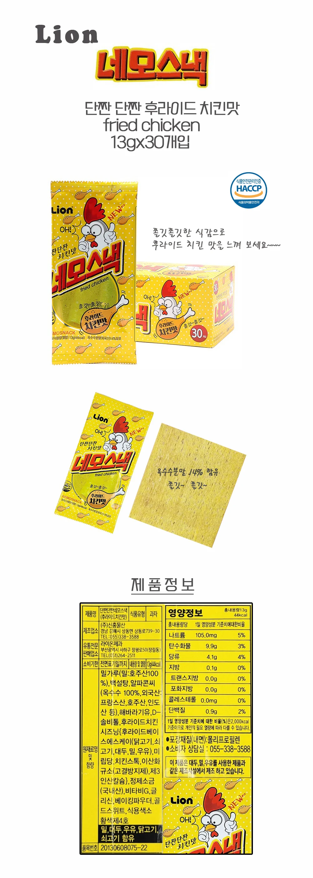 LION 네모스낵 후라이드치킨맛 13g*30개입 0684 상세1