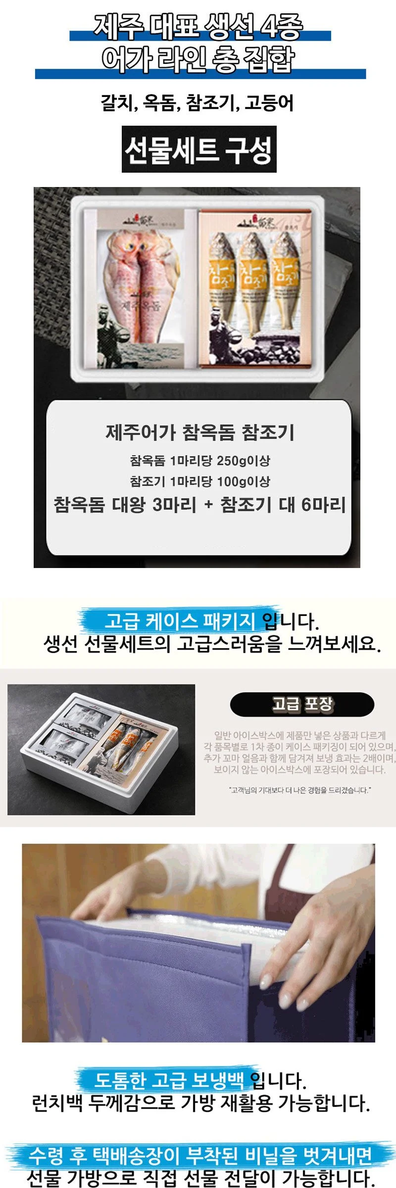 제주 옥돔+참조기 스페셜 A호 선물세트 상세1