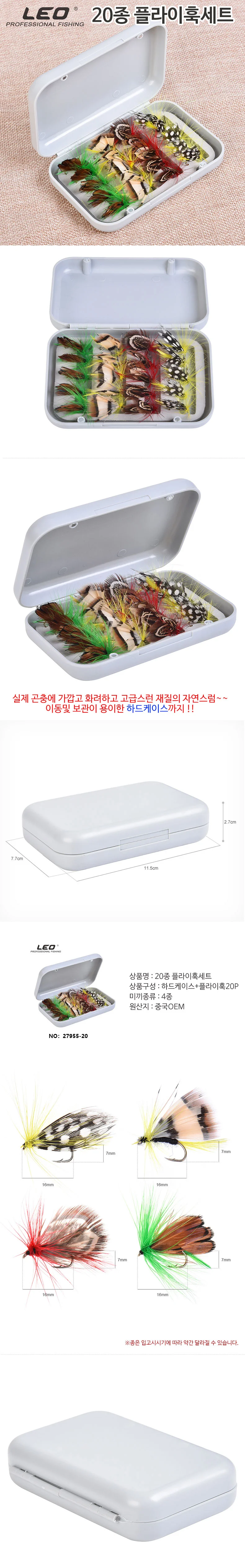 20종 플라이훅세트 하드케이스포함 플라이낚시 미끼 루어 상세2