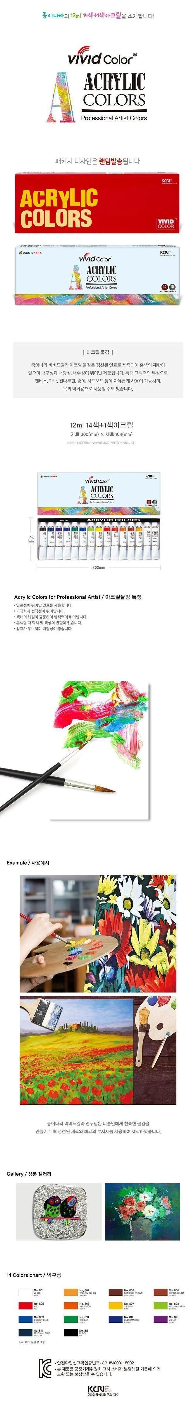 비비드컬러 14색 12ml 아크릴물감 어린이집물감 미술준비물 상세1