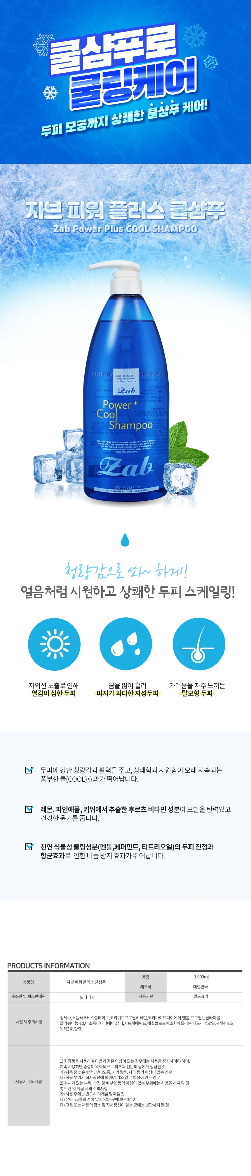 모나리자 샴푸 두피 헤어 관리 샴푸 쿨링케어 1000ml 상세2