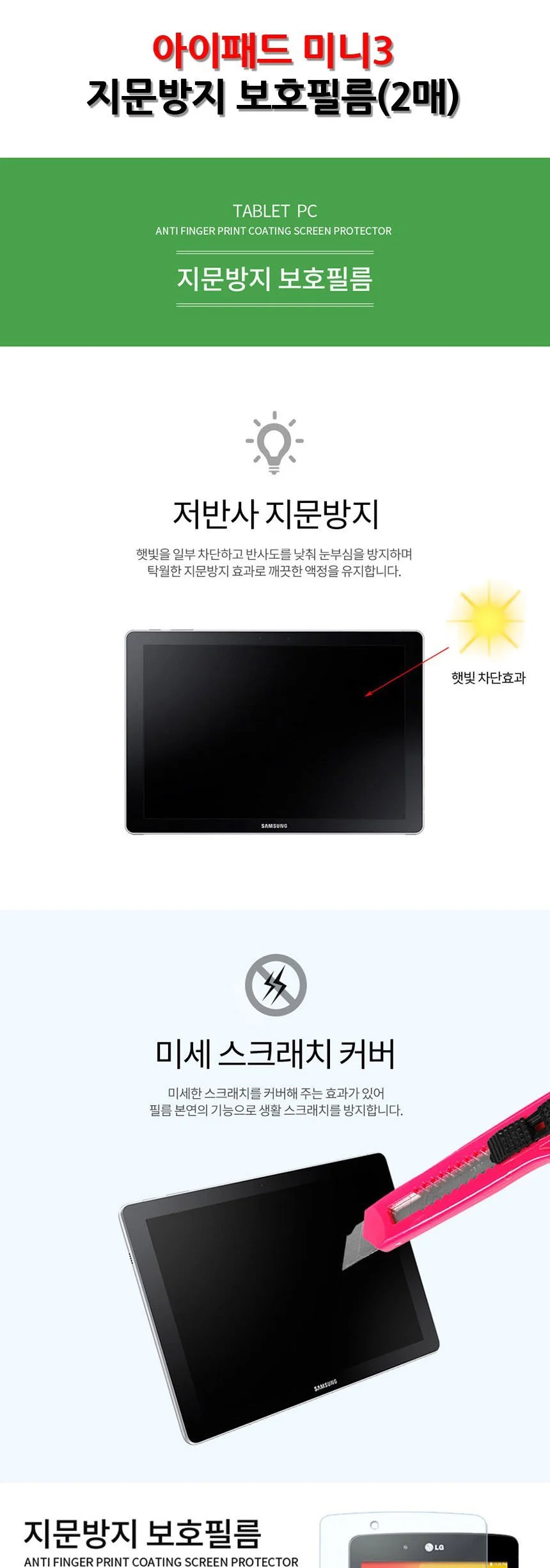 아이패드 미니3 지문방지 보호필름 2매 상세2