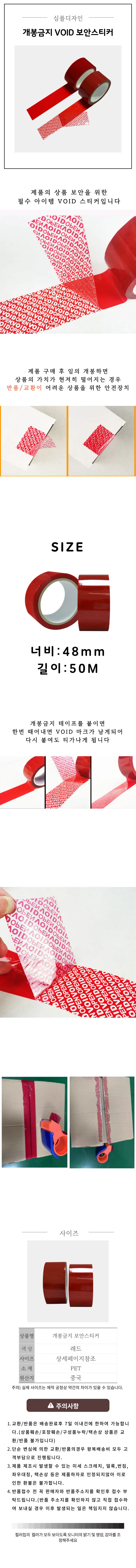 봉인테이프 개봉금지 보안테이프 VOID 잔류 보이드 상세4