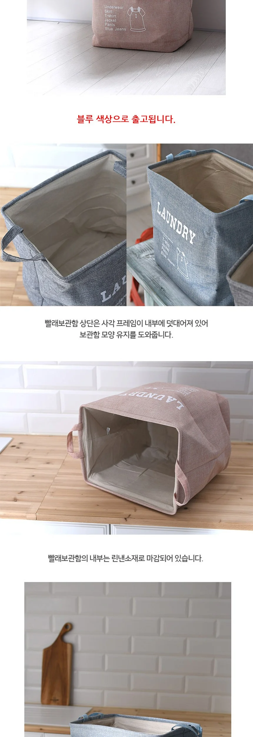 빨래 바구니 세탁물 보관함 패브릭 바스켓 블루 빨래통 트롤리 라탄 상세3