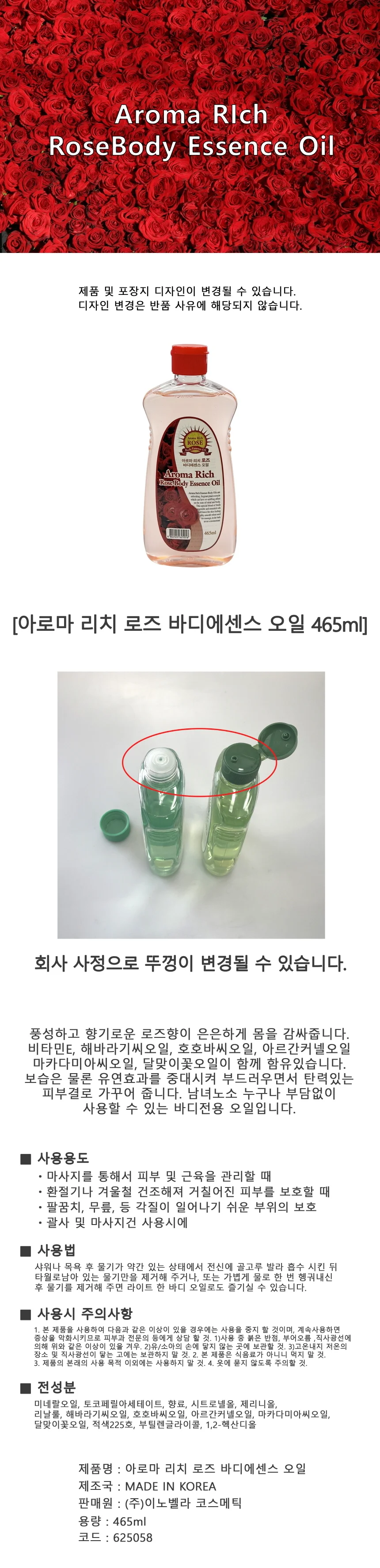 아로마 로즈 바디에센스 오일 465ml 상세1