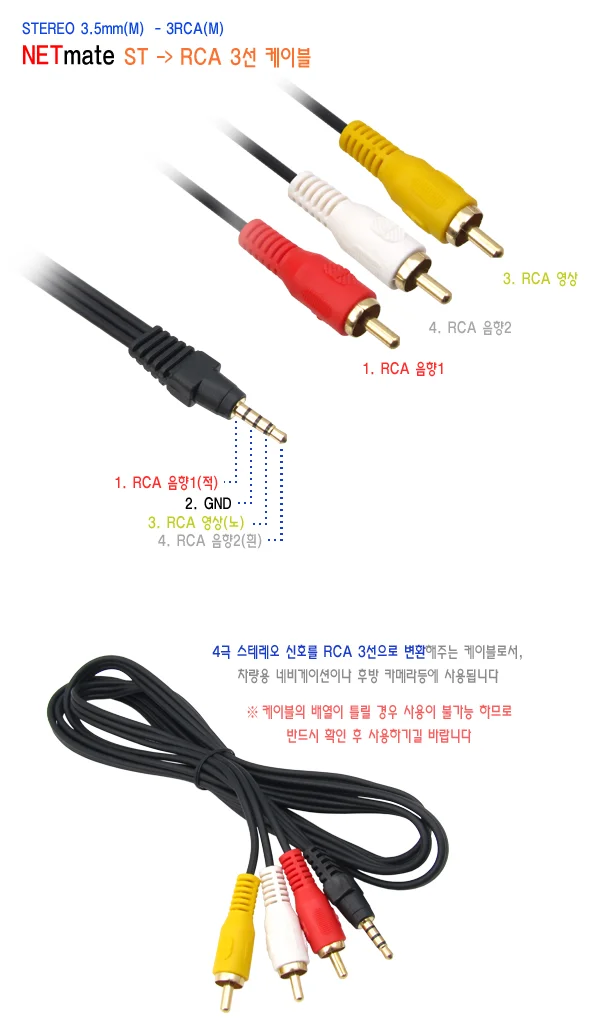 NETmate NMA SR315 ST RCA 3선 케이블 1.5m 상세1