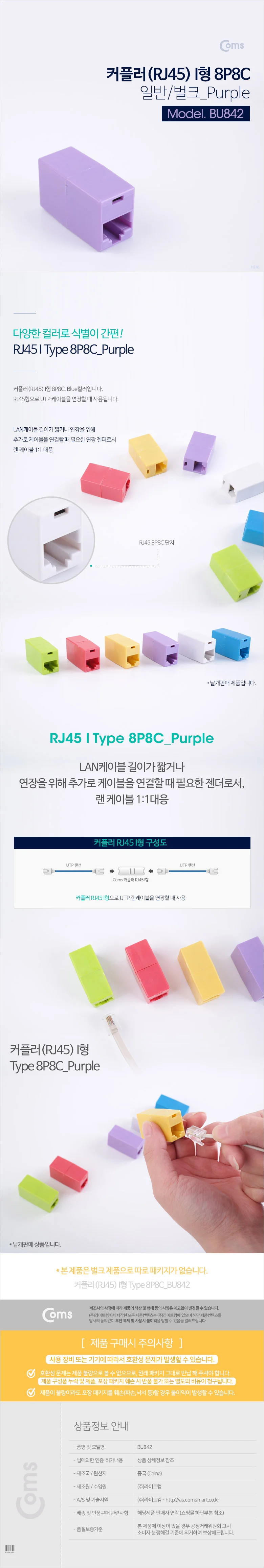 coms 커플러 I형 8P8C 보라색 랜케이블 젠더 상세3