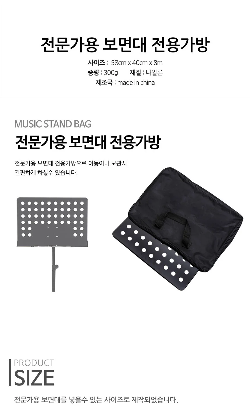 전문가 보면대 전용가방 휴대용 악기 케이스 상세2