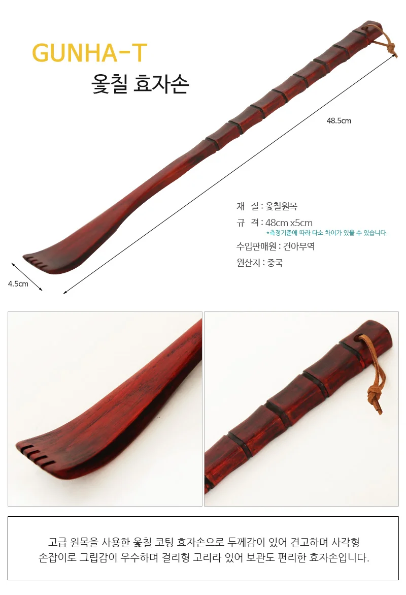 옻칠효자손 등긁개 등긁기 원목효자손 효자손등긁개 상세1