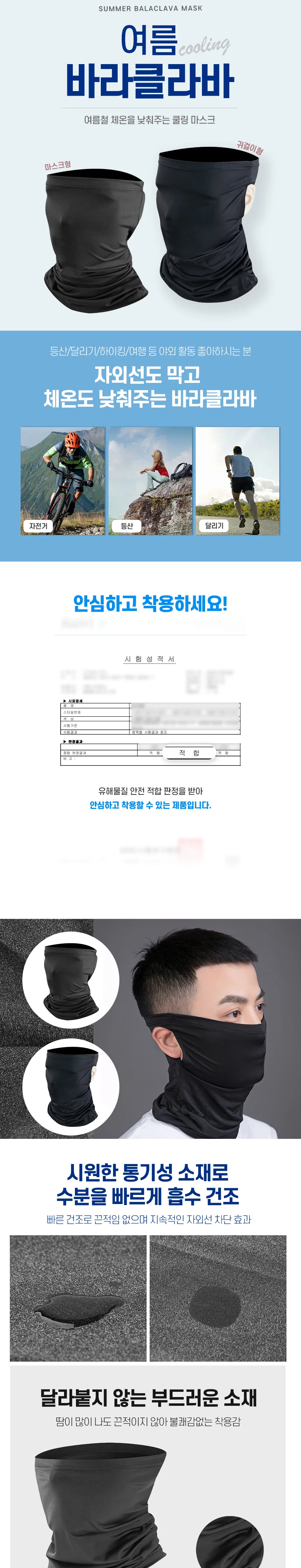 여름 오토바이 마스크 스포츠마스크 여름목토시 상세1