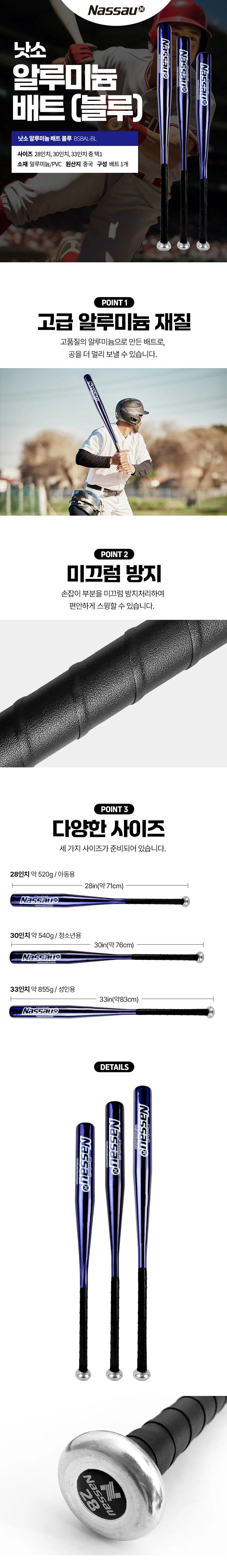 야구배트 탄력 좋은 알루미늄 배트 훈련용 낫소 알루미늄배트 상세2