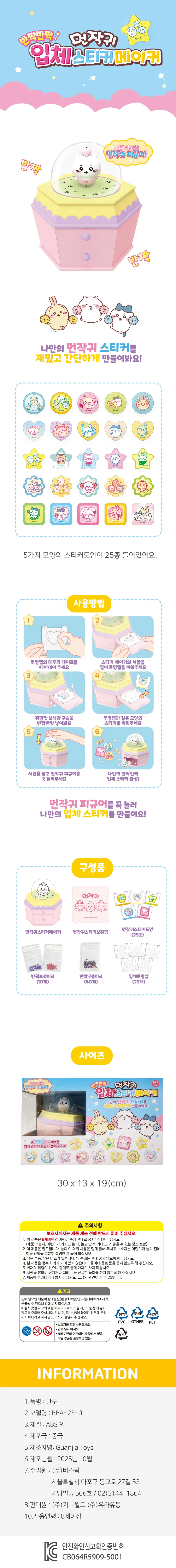 스티커 유하 먼작귀 입체 메이커 전연령 상세1