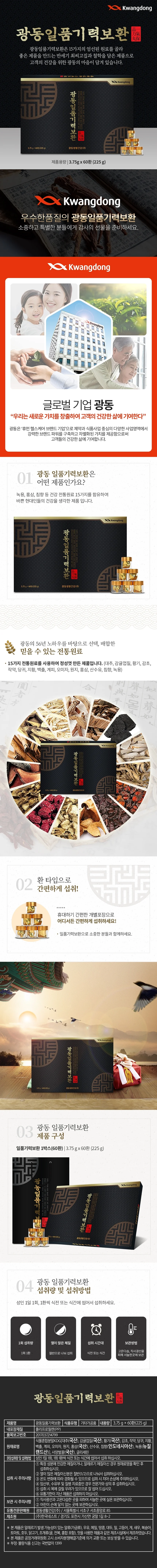 광동일품기력보환 3.75g x 60환 상세1