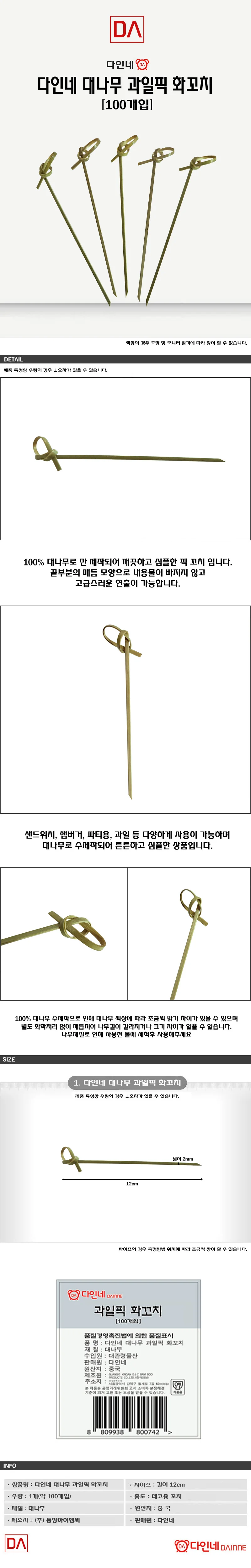 다인네 대나무 과일픽 화꼬치 100개입 상세1