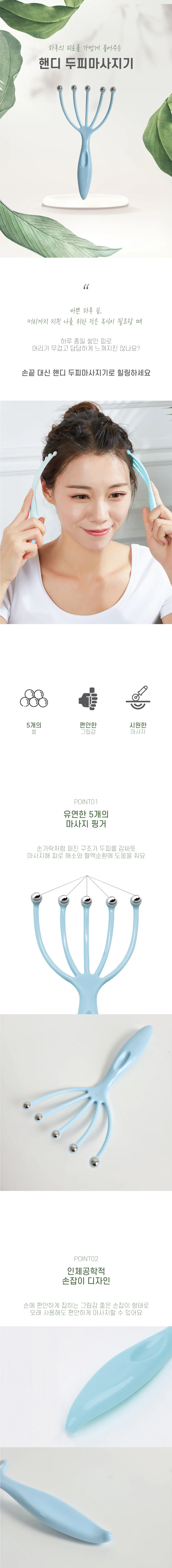 핸디 두피마사지기 머리지압 볼 괄사 상세2