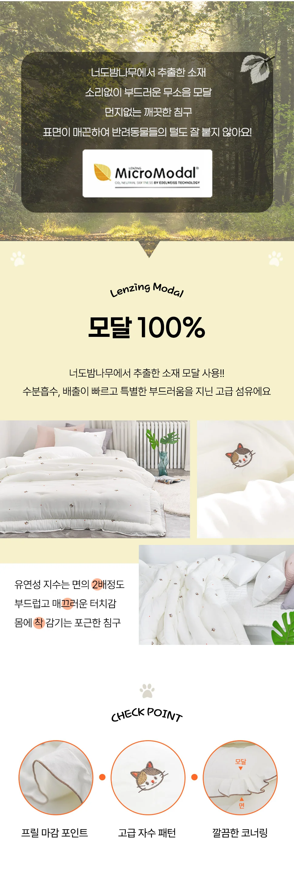 소소한습관 납품용 도매 카페트 냥냥이 모달 슈퍼싱글 상세5