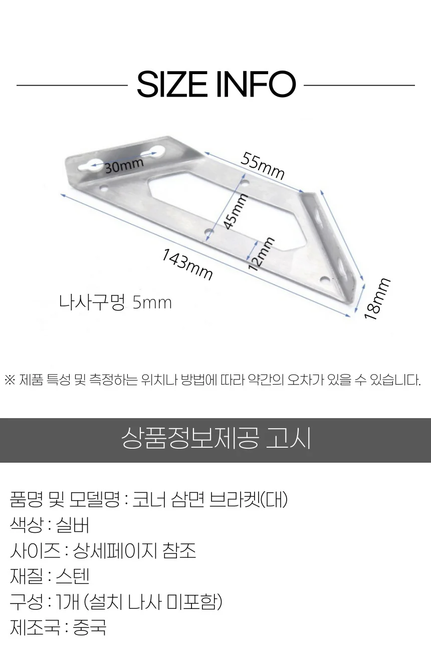 스텐 코너 브라켓 꺽쇠 상세5