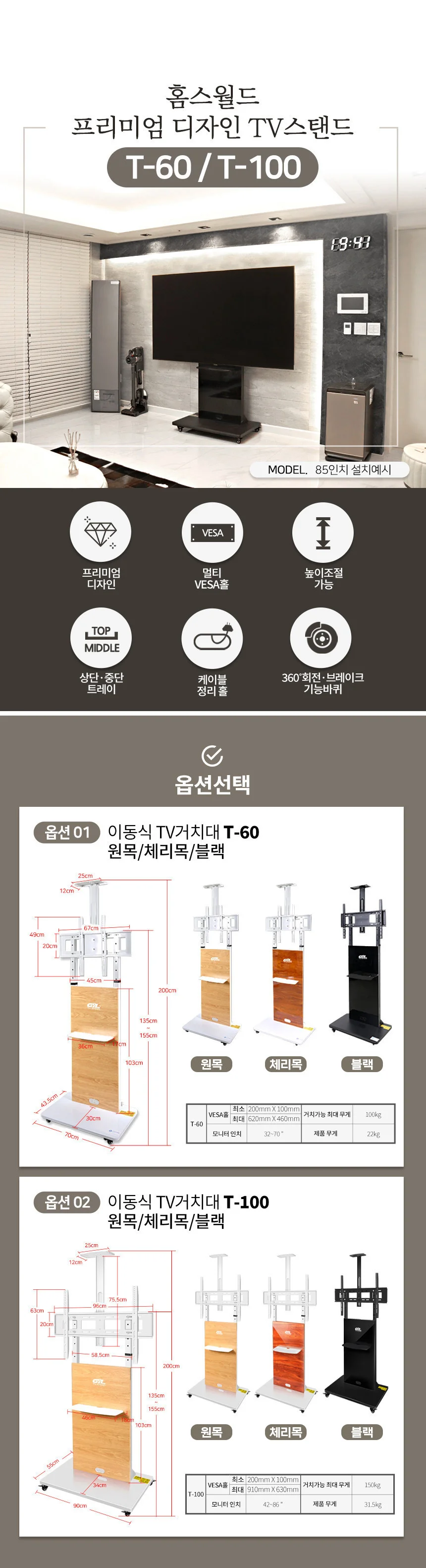 티비 TV 거치대 T60 이동식 스탠드 선반 원목 상세1
