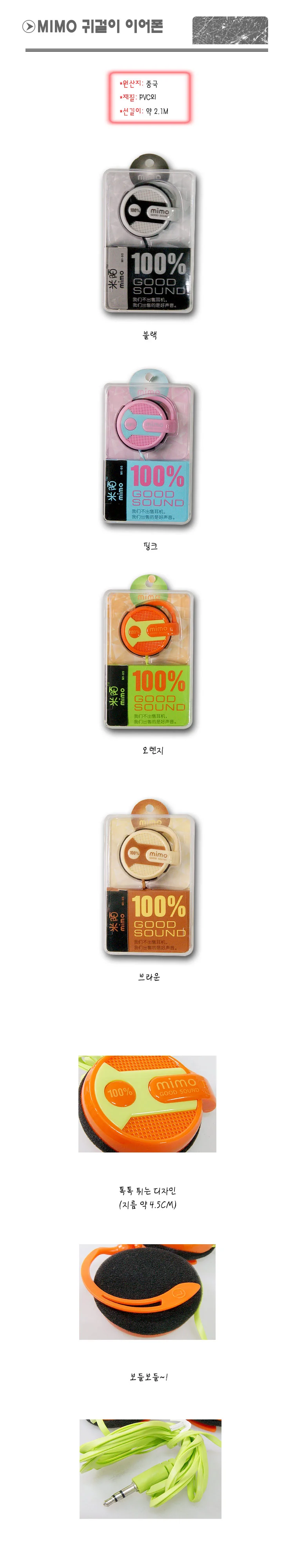 톡톡튀는 디자인 MIMO 칼라 귀걸이 이어폰 상세2