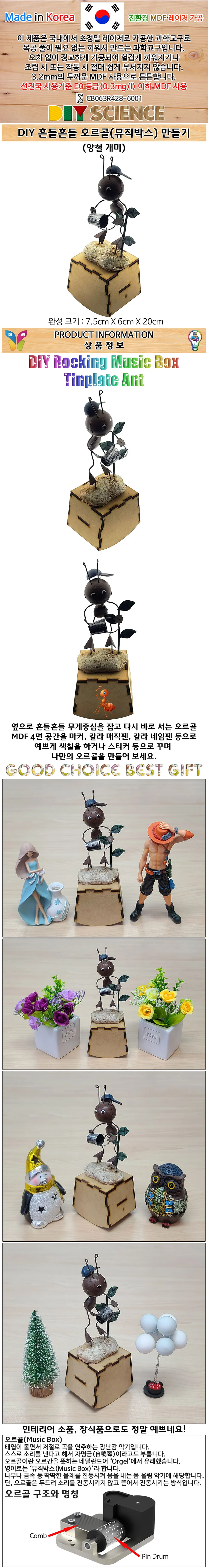 DIY 흔들 오르골 뮤직박스 양철 개미 만들기 상세4