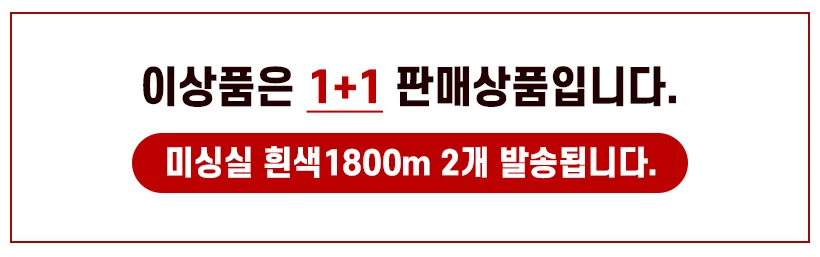 한양 1+1 (미싱실 흰색) 1800m바느질 재봉실 수선자수 상세1