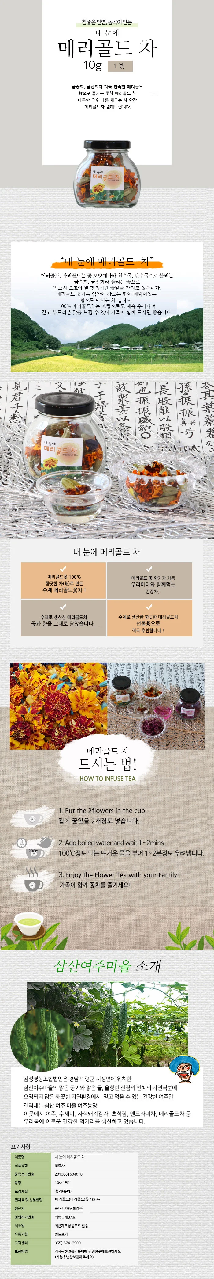 메리골드차 내눈에 10g 아로마차 메리골드차 차소믈리에 자연차 전통차 상세1