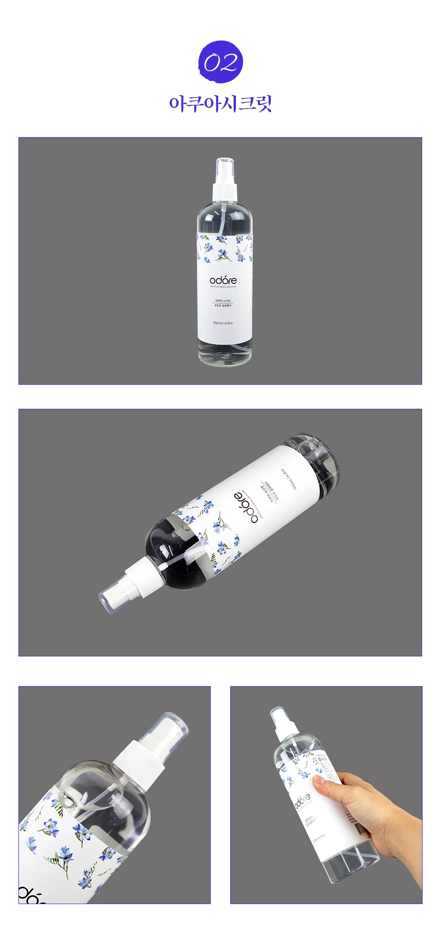 500ml 오도르 섬유향수 상세4