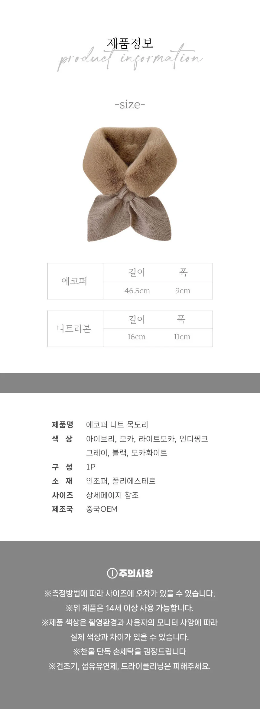 숏 인조퍼 머플러 겨울목도리 부드러운목도리 상세이미지