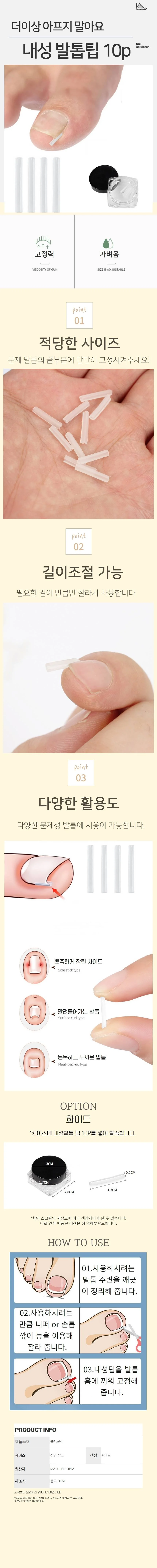 내성발톱 팁 테이프 내성발톱밴드 스트립 상세1